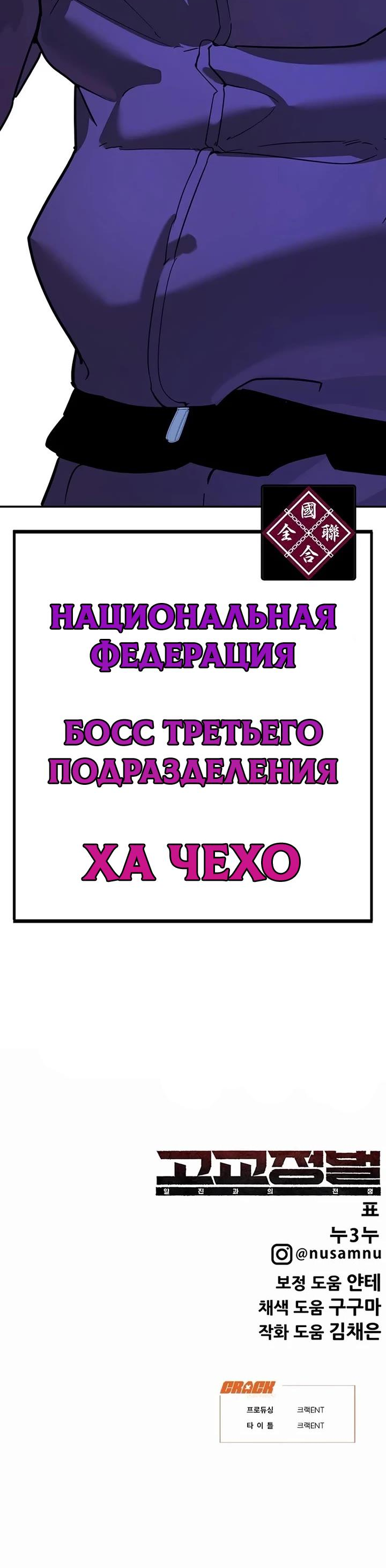 Манга Завоевание старшей школы: война с хулиганами - Глава 23 Страница 131