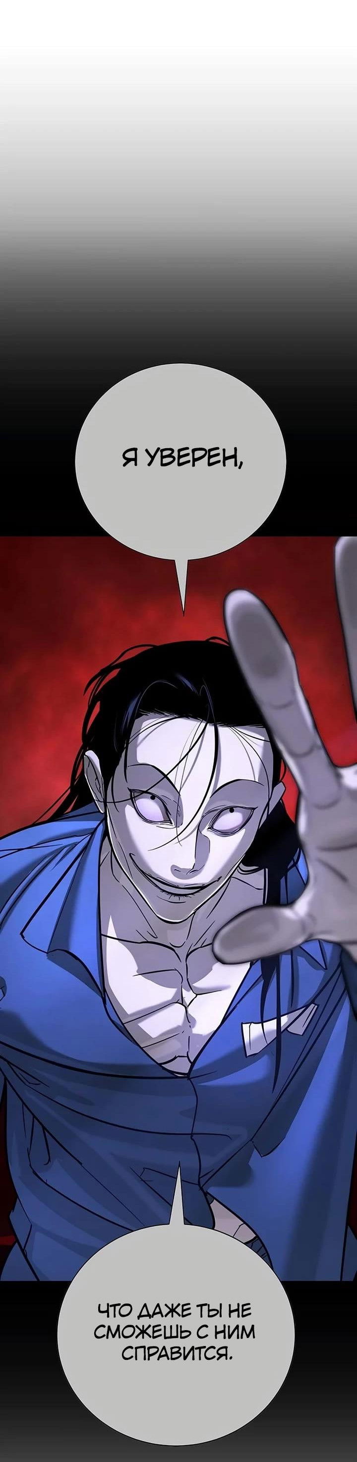 Манга Завоевание старшей школы: война с хулиганами - Глава 23 Страница 34