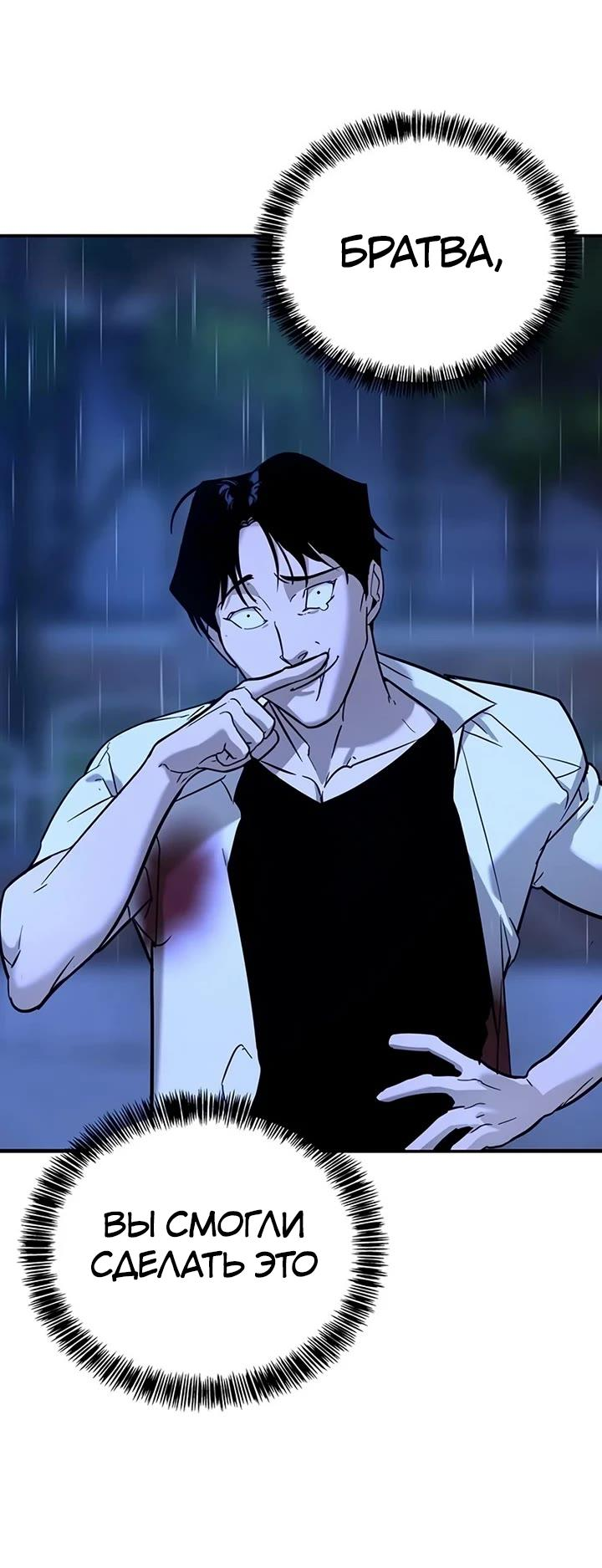 Манга Завоевание старшей школы: война с хулиганами - Глава 23 Страница 121