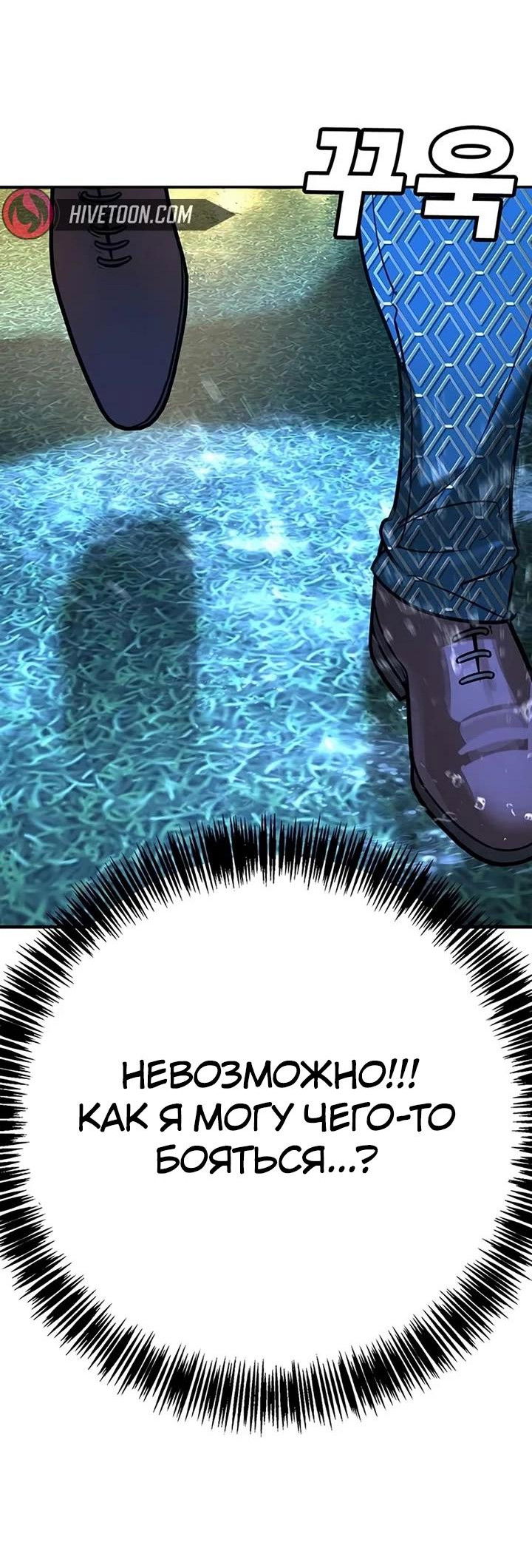 Манга Завоевание старшей школы: война с хулиганами - Глава 23 Страница 84