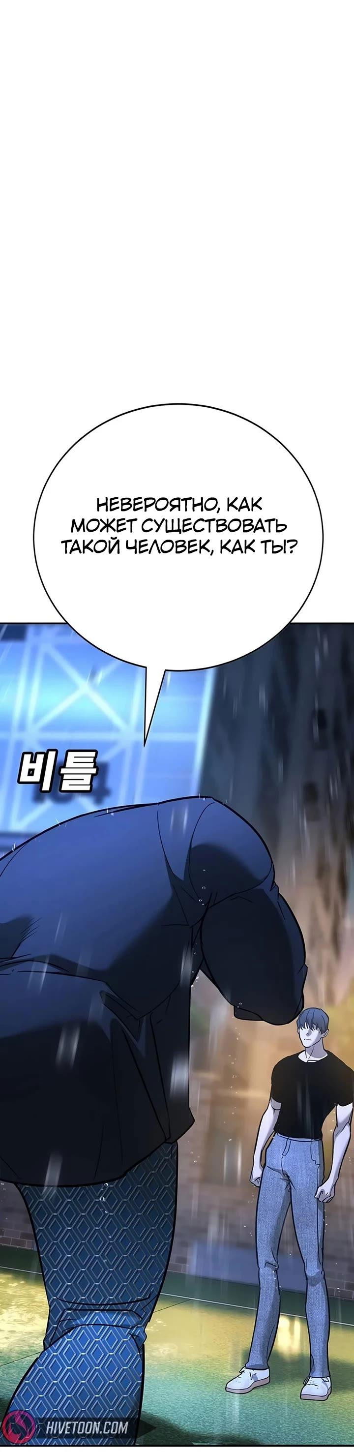 Манга Завоевание старшей школы: война с хулиганами - Глава 23 Страница 66