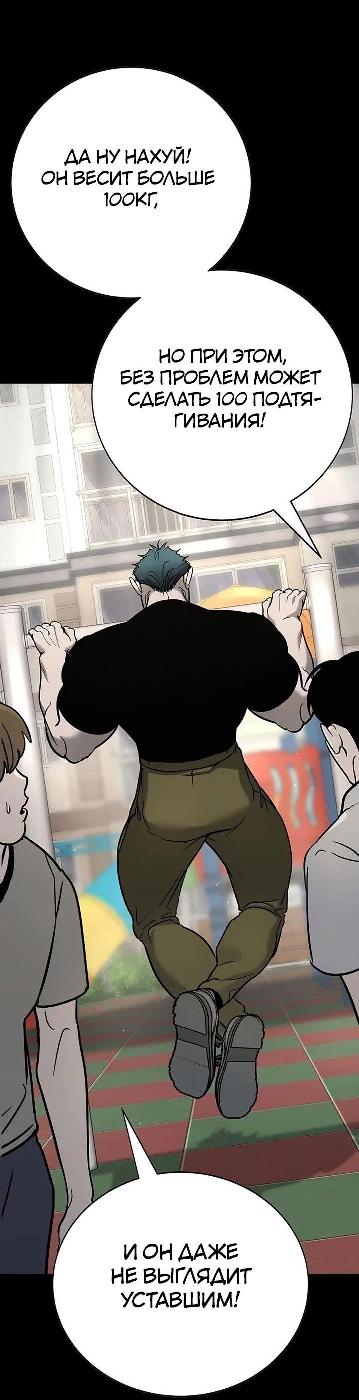 Манга Завоевание старшей школы: война с хулиганами - Глава 23 Страница 20