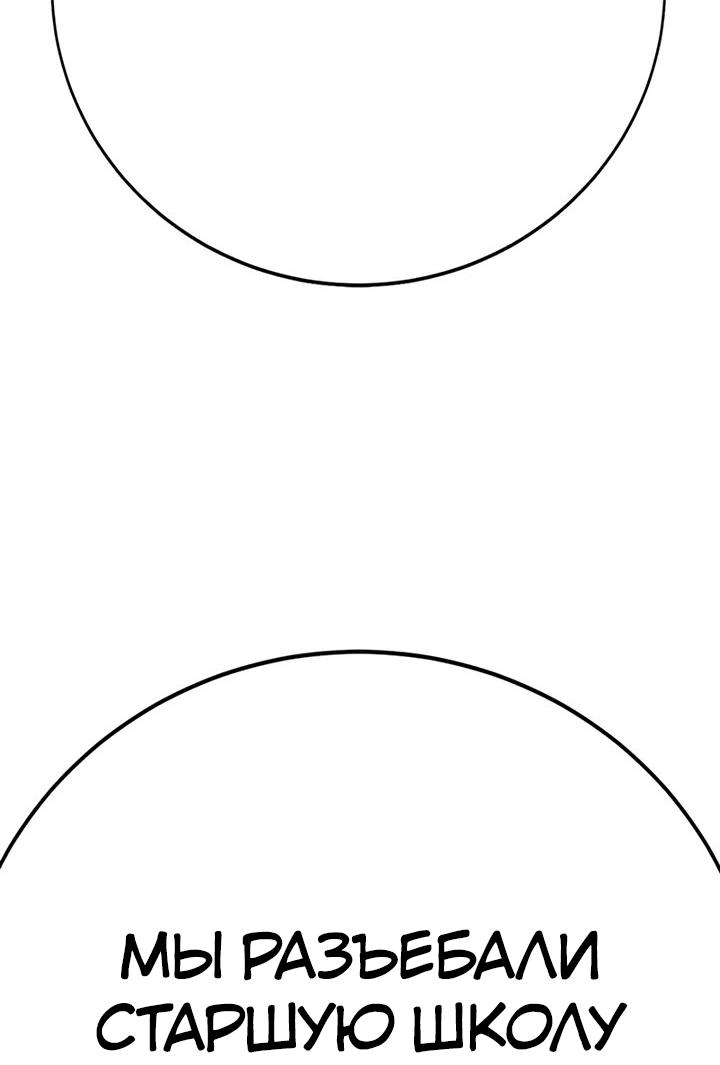 Манга Завоевание старшей школы: война с хулиганами - Глава 23 Страница 117