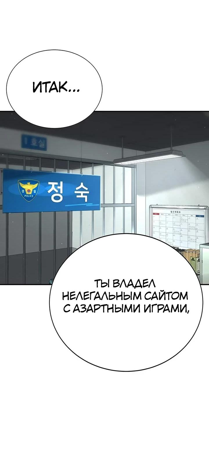 Манга Завоевание старшей школы: война с хулиганами - Глава 23 Страница 2