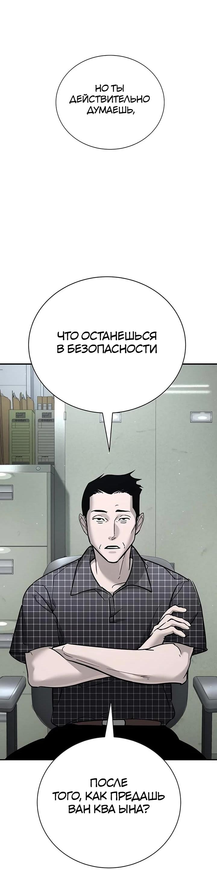 Манга Завоевание старшей школы: война с хулиганами - Глава 23 Страница 7