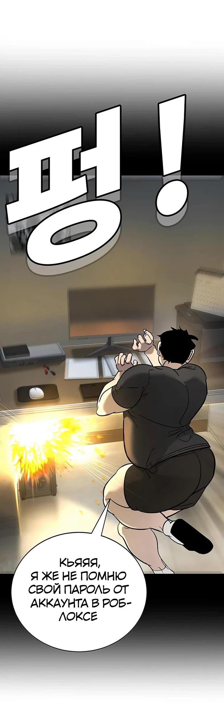 Манга Завоевание старшей школы: война с хулиганами - Глава 23 Страница 63