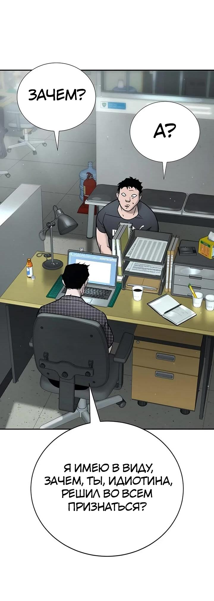 Манга Завоевание старшей школы: война с хулиганами - Глава 23 Страница 4