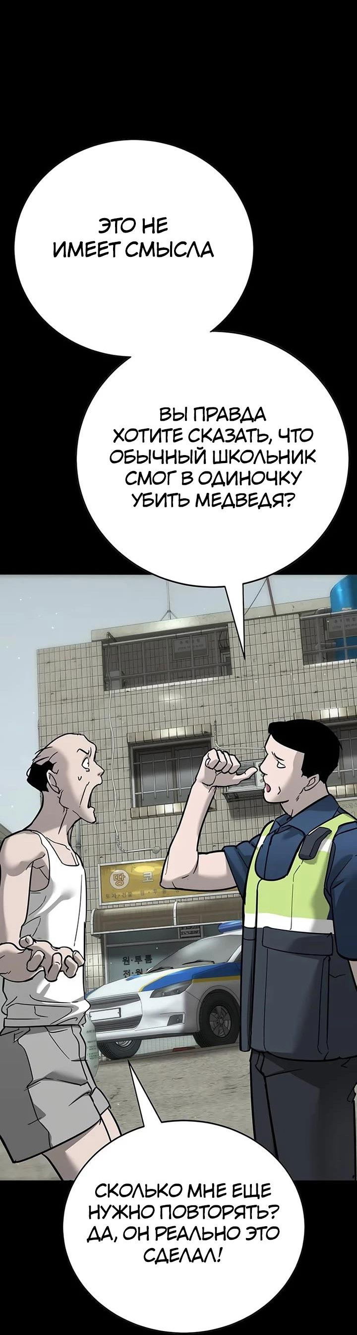 Манга Завоевание старшей школы: война с хулиганами - Глава 23 Страница 23