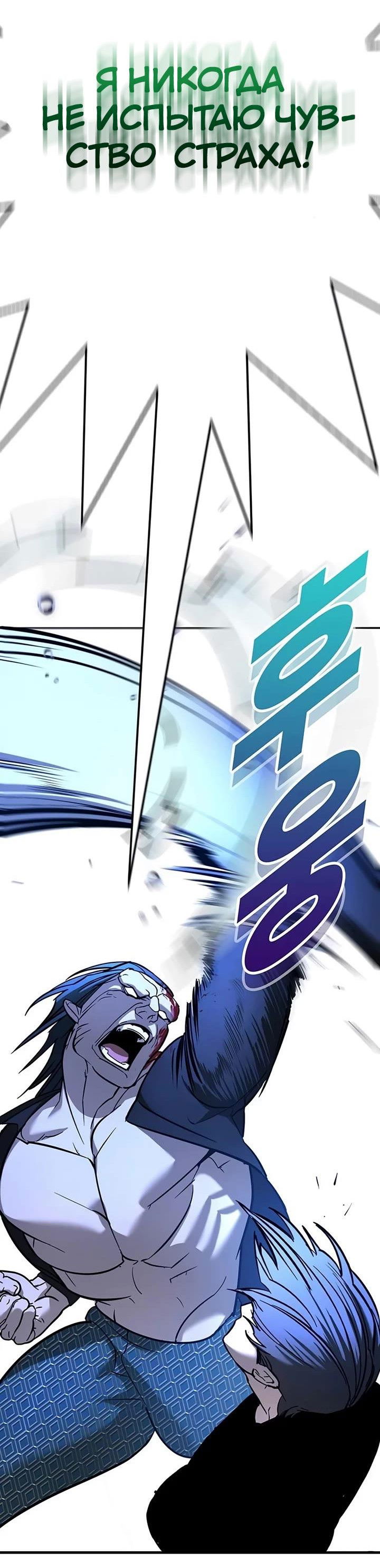 Манга Завоевание старшей школы: война с хулиганами - Глава 23 Страница 87