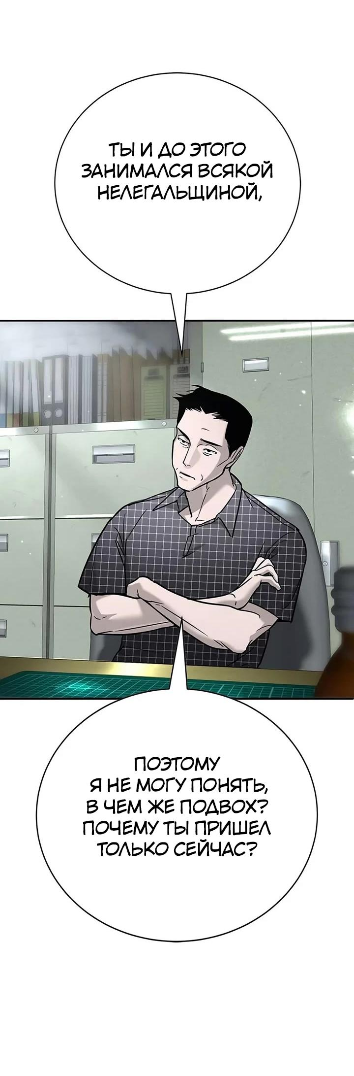 Манга Завоевание старшей школы: война с хулиганами - Глава 23 Страница 5