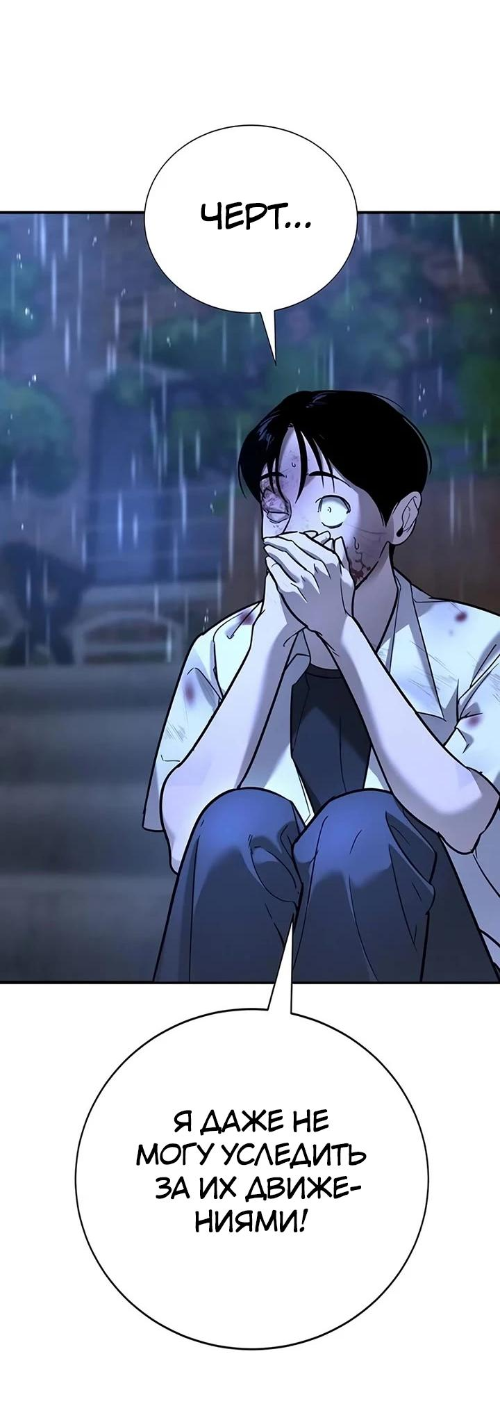 Манга Завоевание старшей школы: война с хулиганами - Глава 23 Страница 47