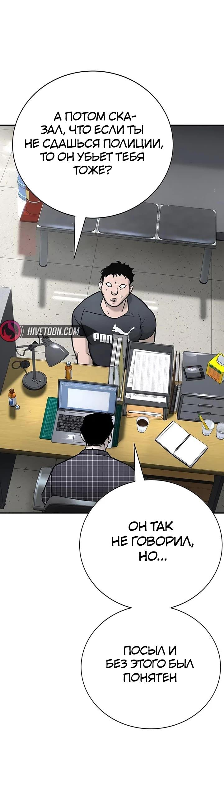 Манга Завоевание старшей школы: война с хулиганами - Глава 23 Страница 61