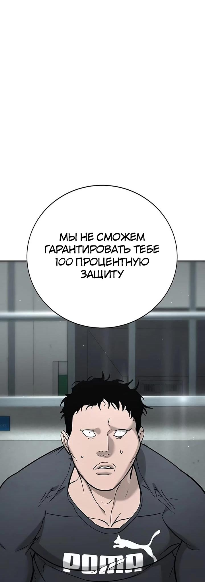 Манга Завоевание старшей школы: война с хулиганами - Глава 23 Страница 8