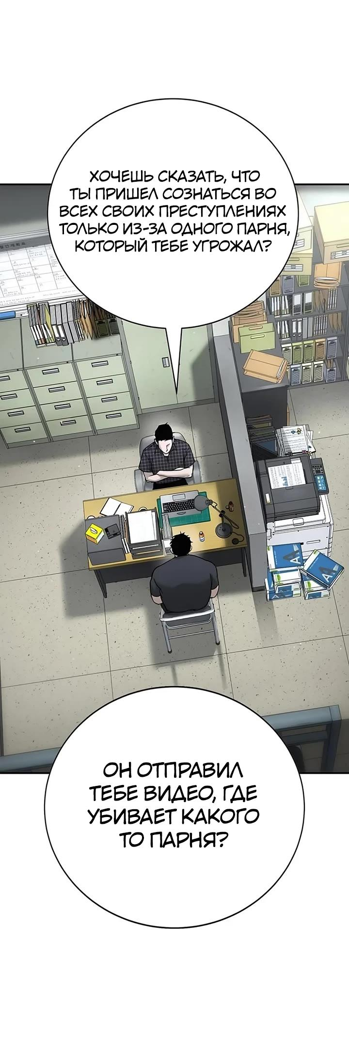 Манга Завоевание старшей школы: война с хулиганами - Глава 23 Страница 60