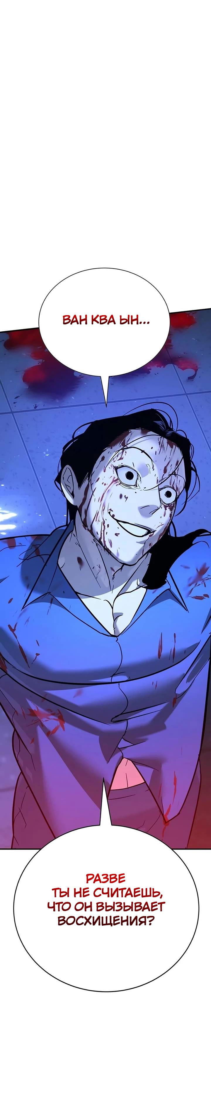 Манга Завоевание старшей школы: война с хулиганами - Глава 23 Страница 112