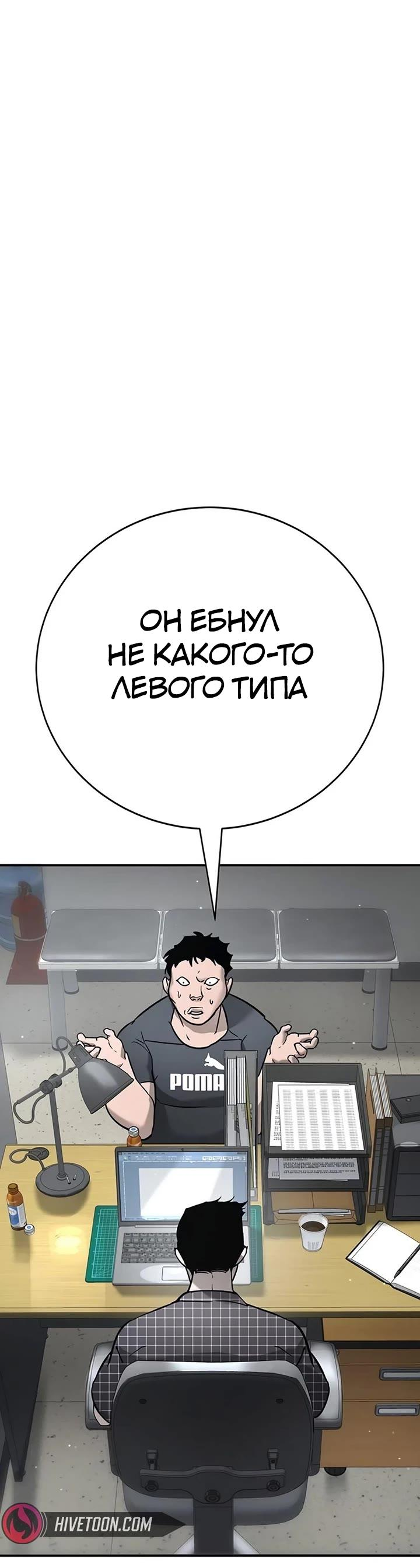 Манга Завоевание старшей школы: война с хулиганами - Глава 23 Страница 94