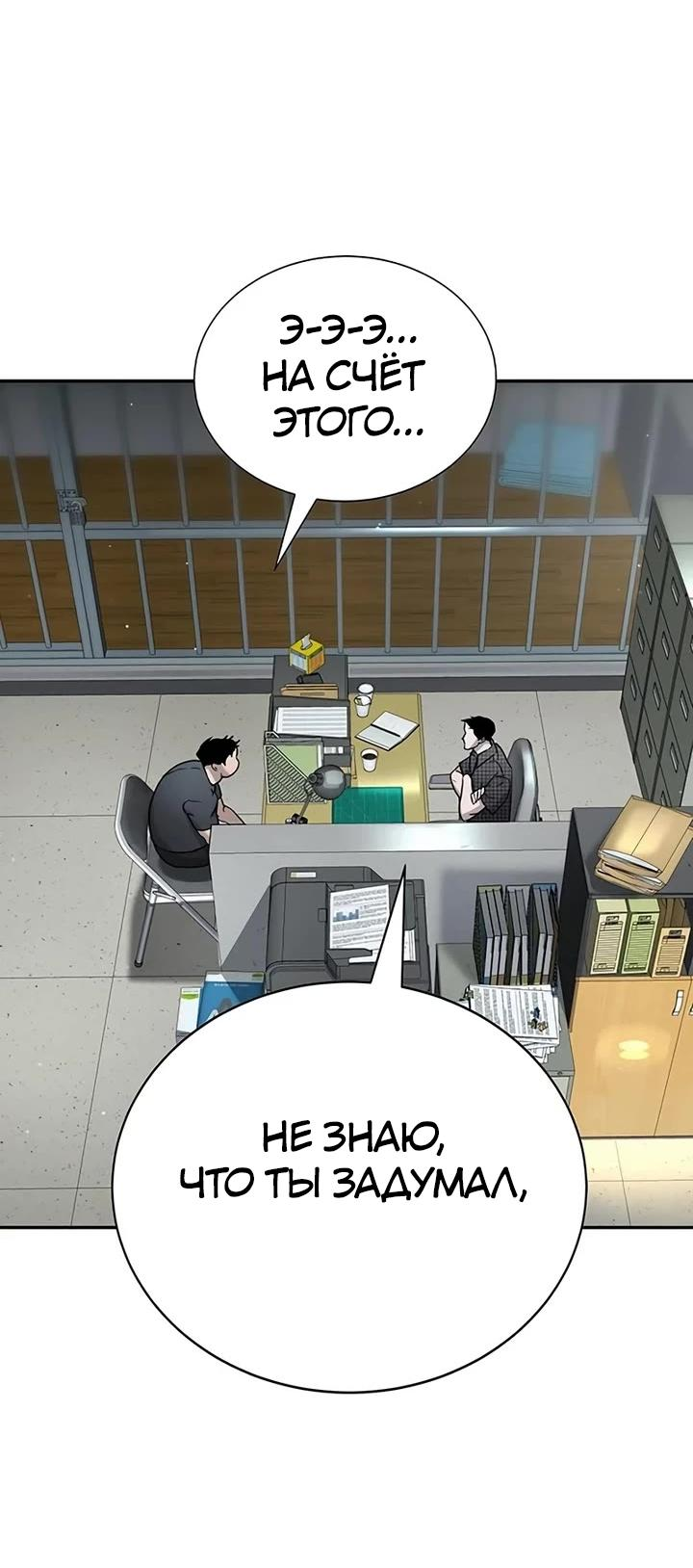 Манга Завоевание старшей школы: война с хулиганами - Глава 23 Страница 6