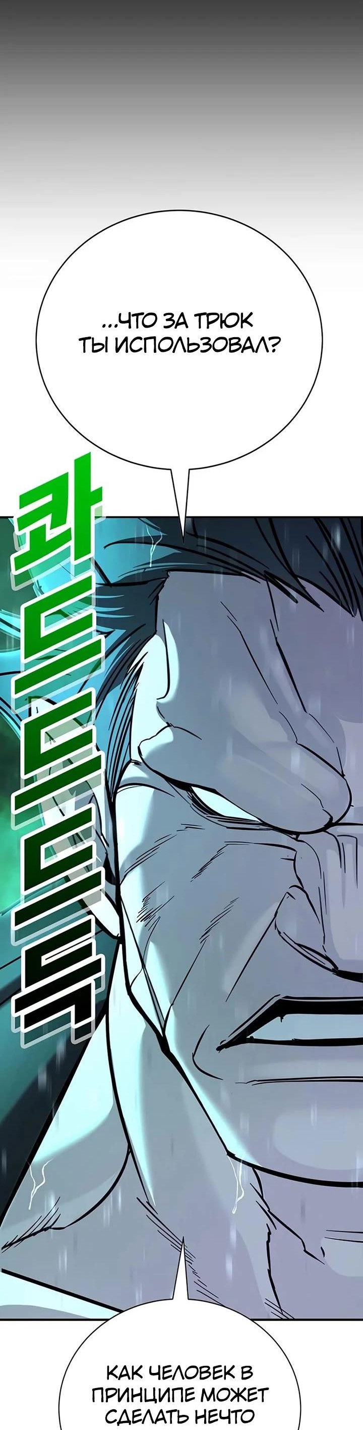 Манга Завоевание старшей школы: война с хулиганами - Глава 23 Страница 35