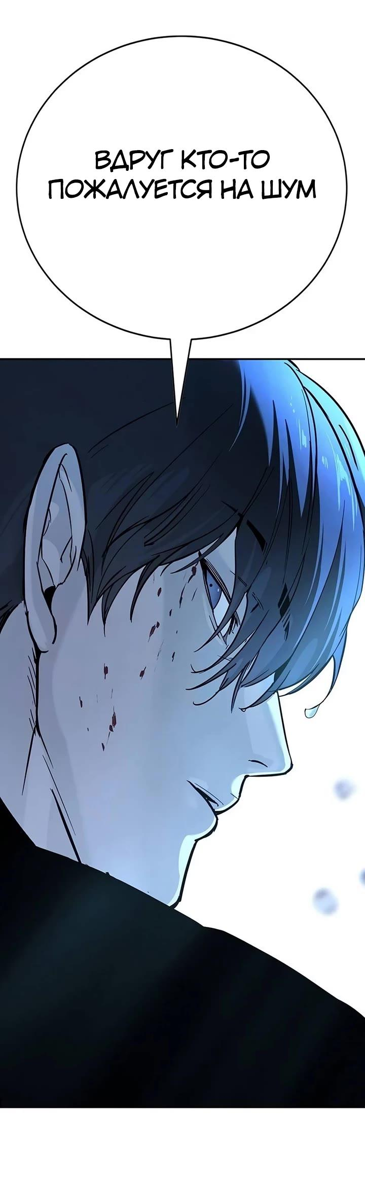 Манга Завоевание старшей школы: война с хулиганами - Глава 22 Страница 82