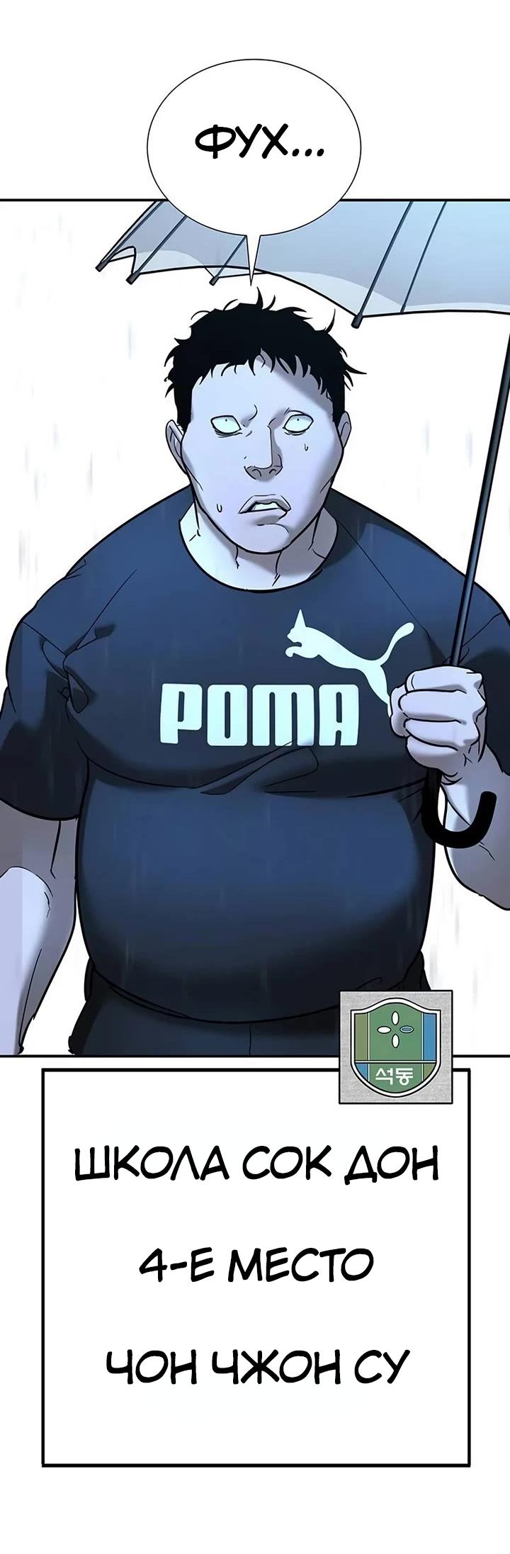 Манга Завоевание старшей школы: война с хулиганами - Глава 22 Страница 2