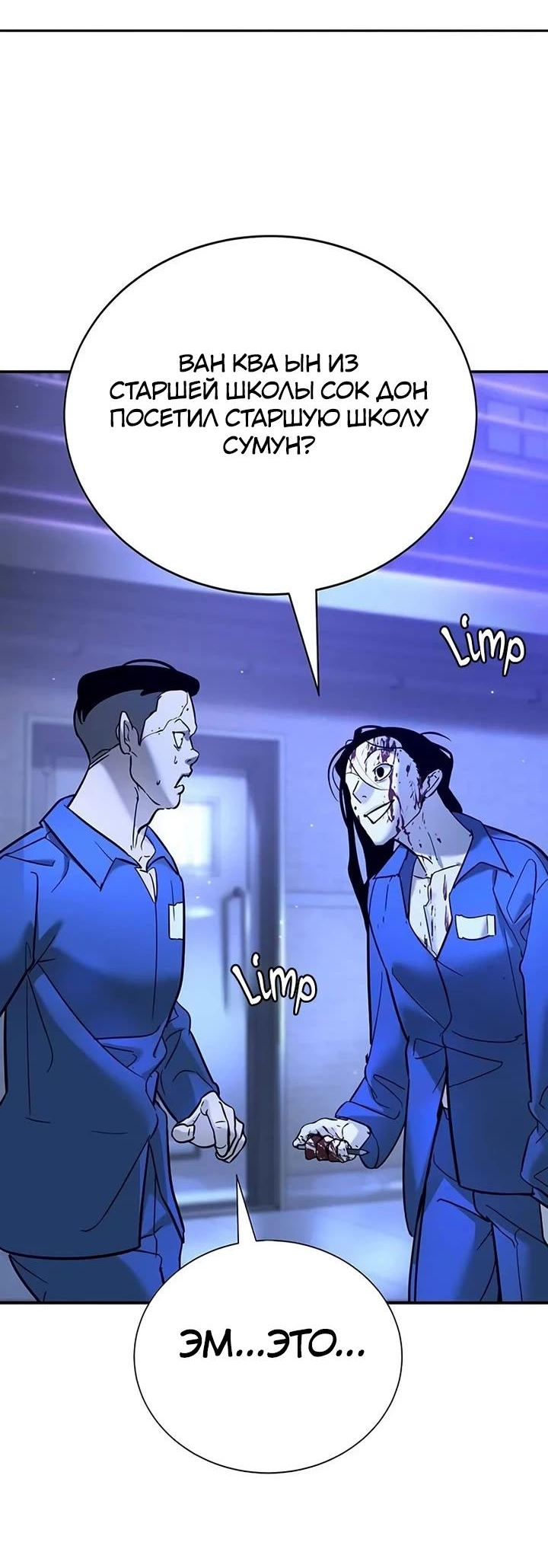 Манга Завоевание старшей школы: война с хулиганами - Глава 22 Страница 13