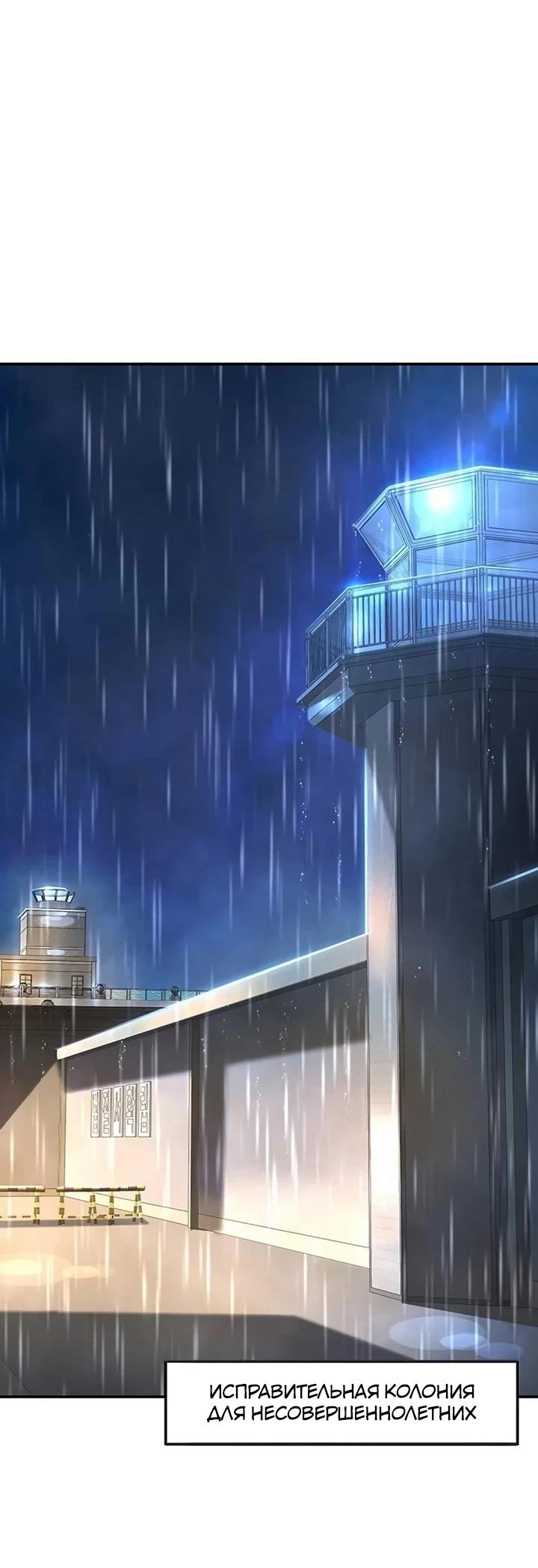 Манга Завоевание старшей школы: война с хулиганами - Глава 22 Страница 6