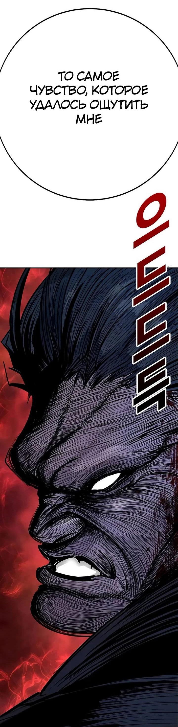 Манга Завоевание старшей школы: война с хулиганами - Глава 22 Страница 84