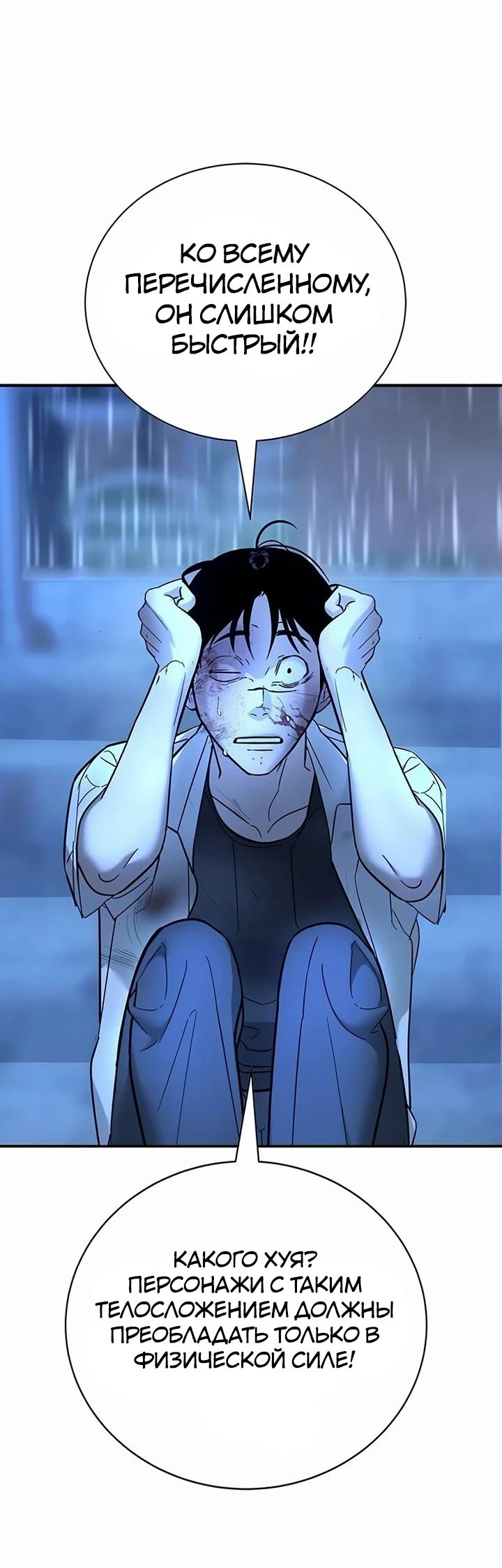 Манга Завоевание старшей школы: война с хулиганами - Глава 22 Страница 53