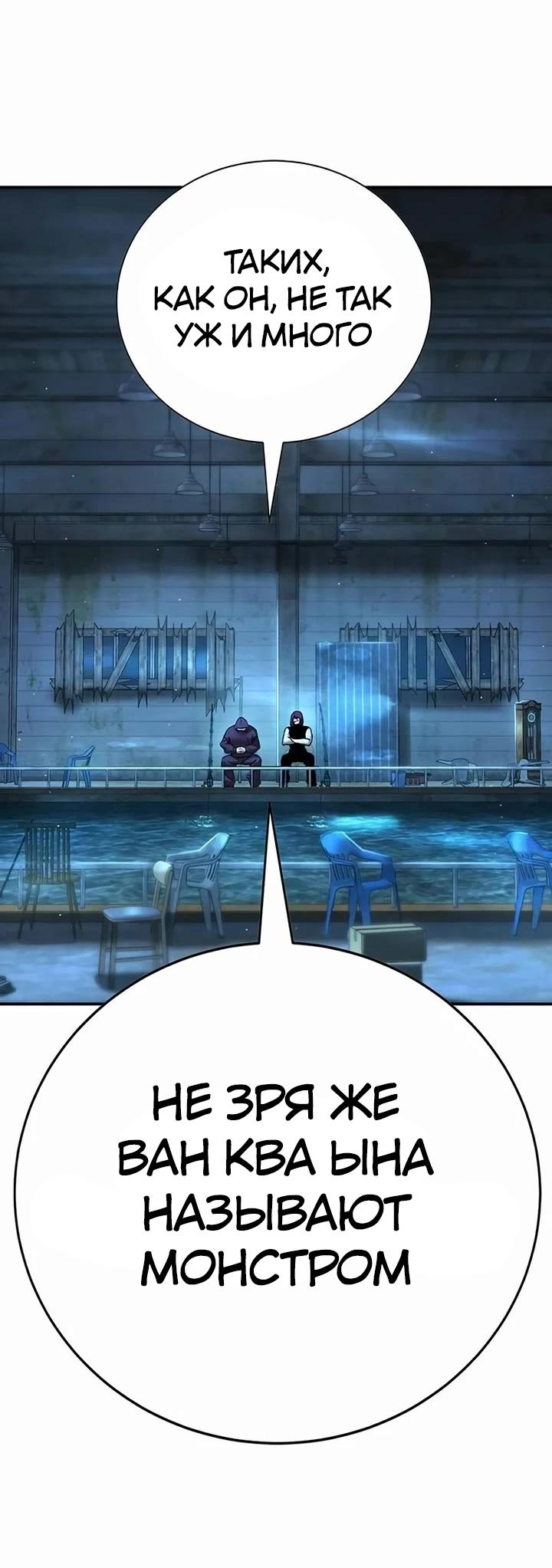 Манга Завоевание старшей школы: война с хулиганами - Глава 22 Страница 24