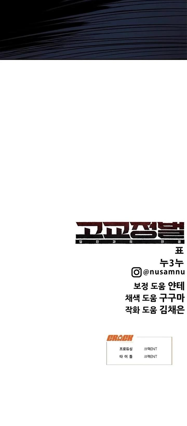 Манга Завоевание старшей школы: война с хулиганами - Глава 22 Страница 85