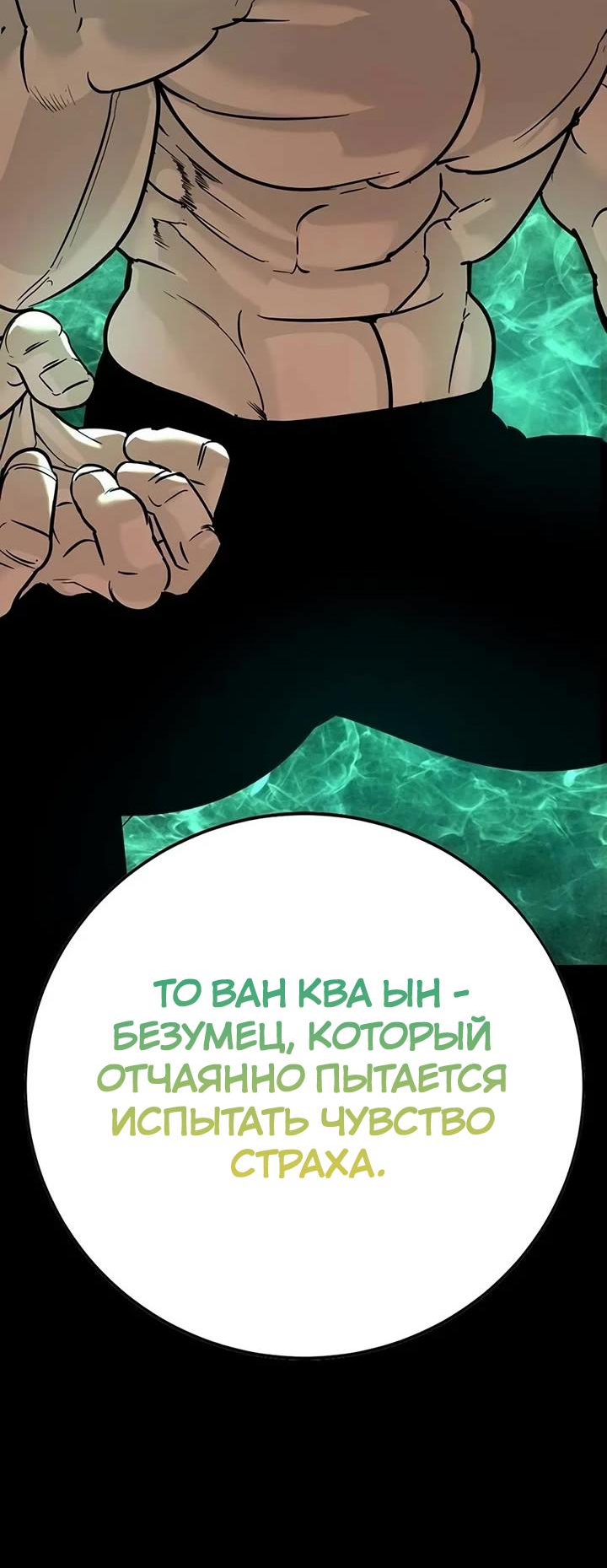 Манга Завоевание старшей школы: война с хулиганами - Глава 22 Страница 60