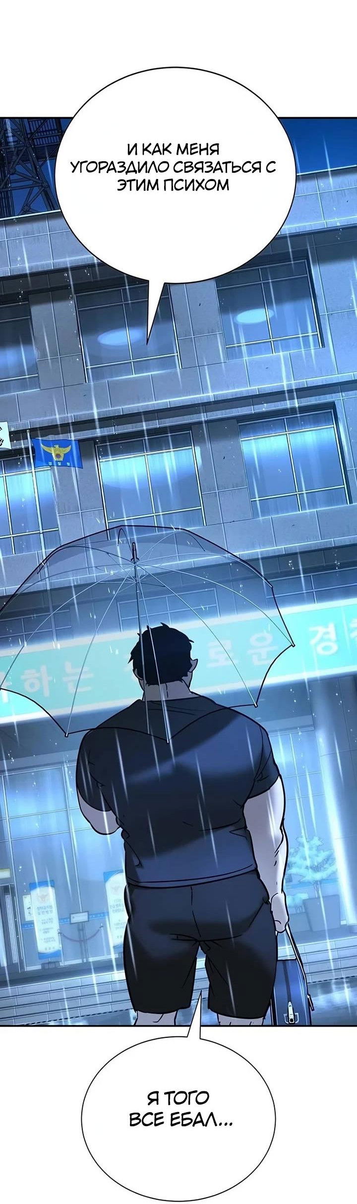 Манга Завоевание старшей школы: война с хулиганами - Глава 22 Страница 4