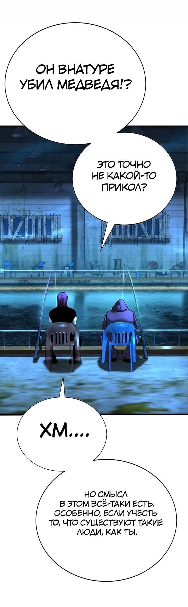 Манга Завоевание старшей школы: война с хулиганами - Глава 22 Страница 56