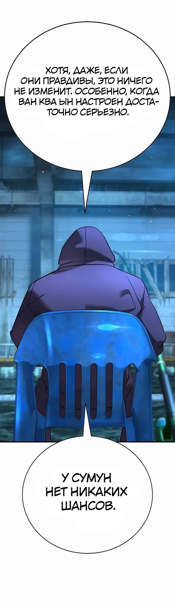 Манга Завоевание старшей школы: война с хулиганами - Глава 22 Страница 23