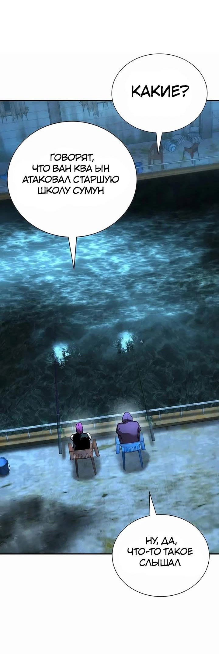Манга Завоевание старшей школы: война с хулиганами - Глава 22 Страница 20
