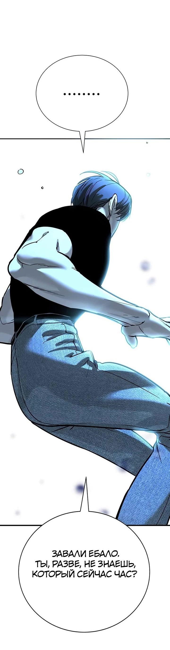 Манга Завоевание старшей школы: война с хулиганами - Глава 22 Страница 81