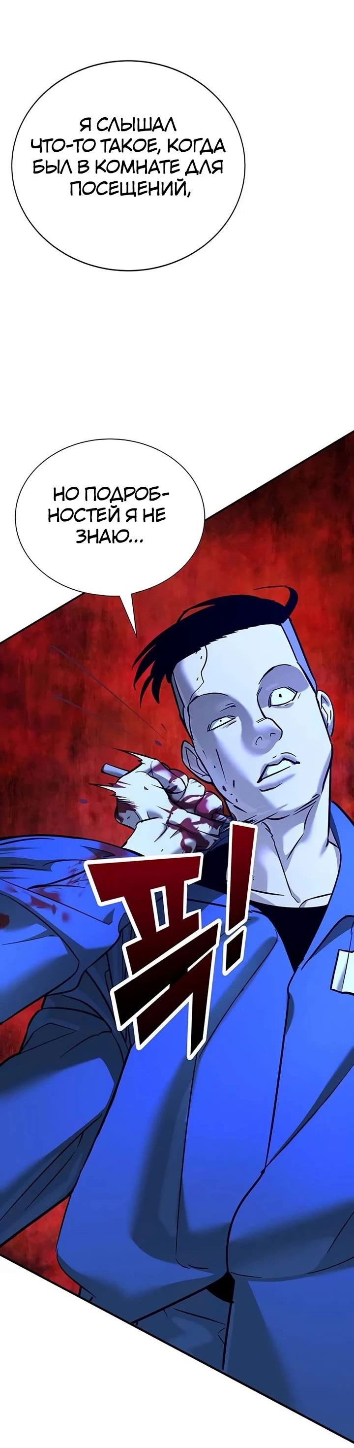 Манга Завоевание старшей школы: война с хулиганами - Глава 22 Страница 14