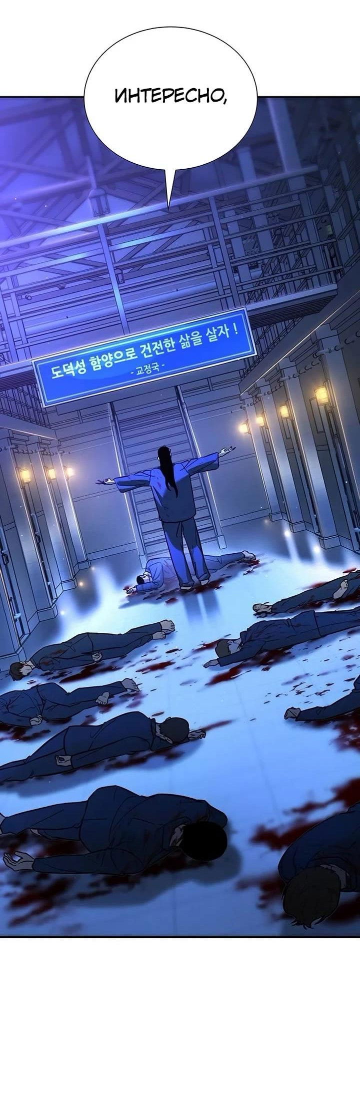 Манга Завоевание старшей школы: война с хулиганами - Глава 22 Страница 75