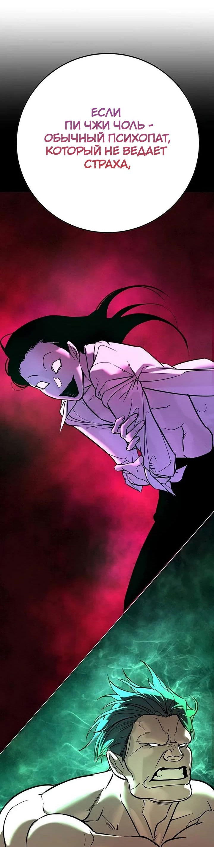 Манга Завоевание старшей школы: война с хулиганами - Глава 22 Страница 59