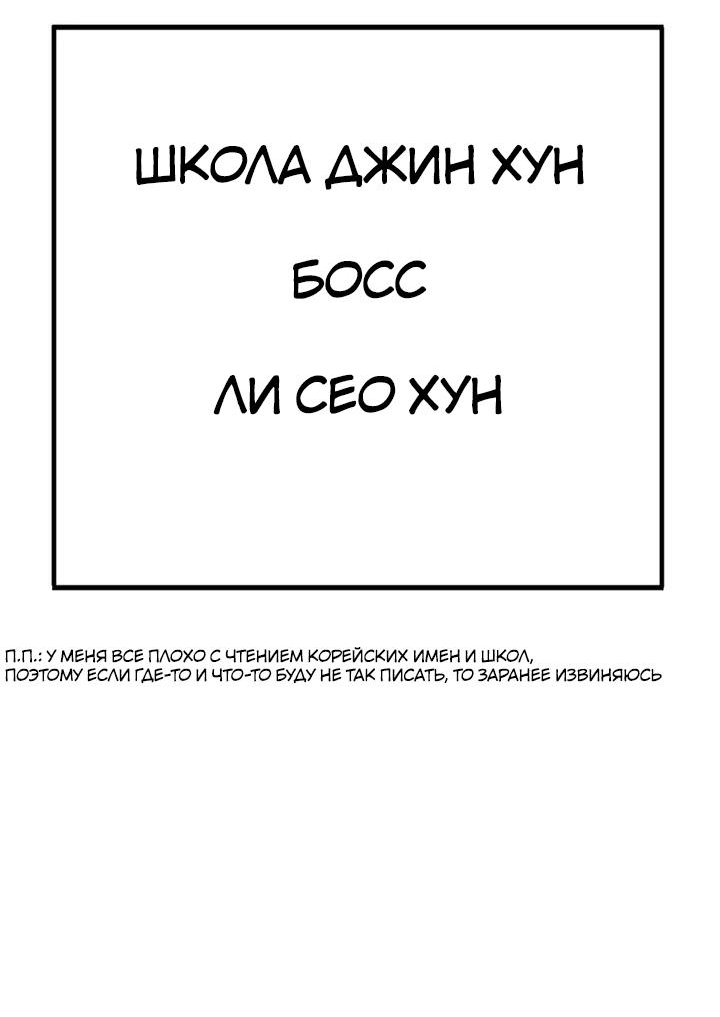 Манга Завоевание старшей школы: война с хулиганами - Глава 22 Страница 9