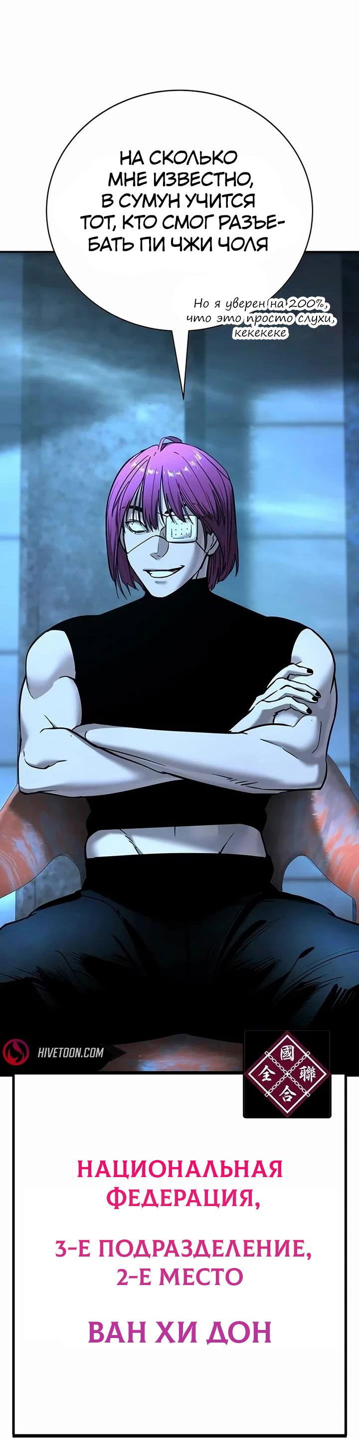 Манга Завоевание старшей школы: война с хулиганами - Глава 22 Страница 21