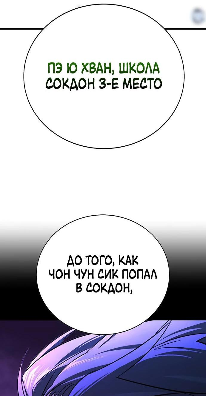 Манга Завоевание старшей школы: война с хулиганами - Глава 21 Страница 18