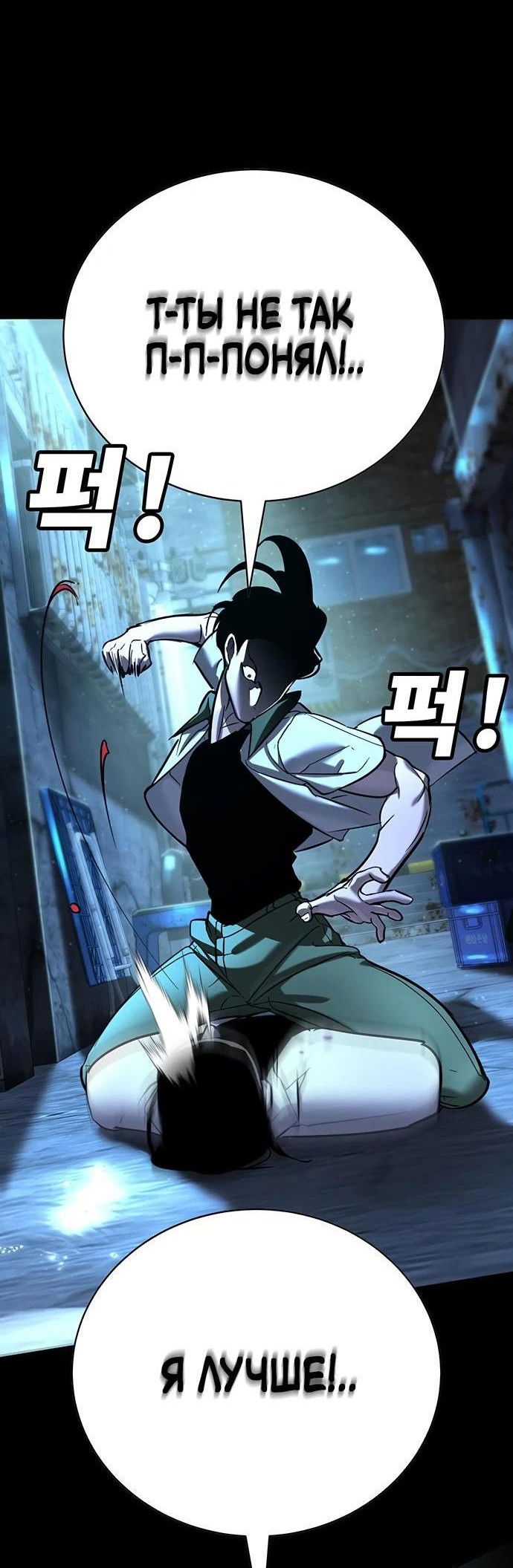 Манга Завоевание старшей школы: война с хулиганами - Глава 21 Страница 80