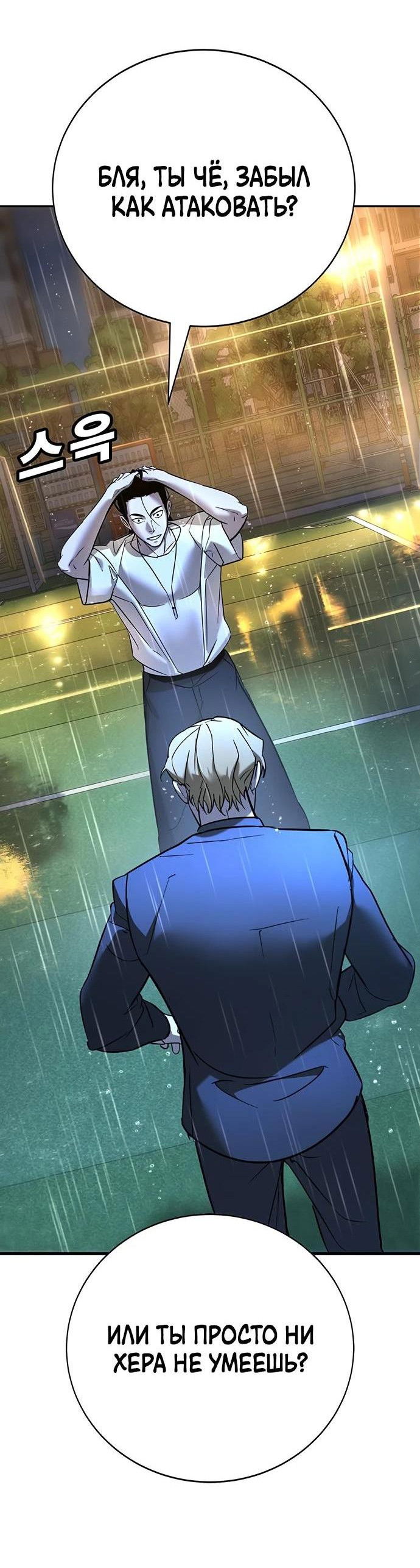 Манга Завоевание старшей школы: война с хулиганами - Глава 21 Страница 28