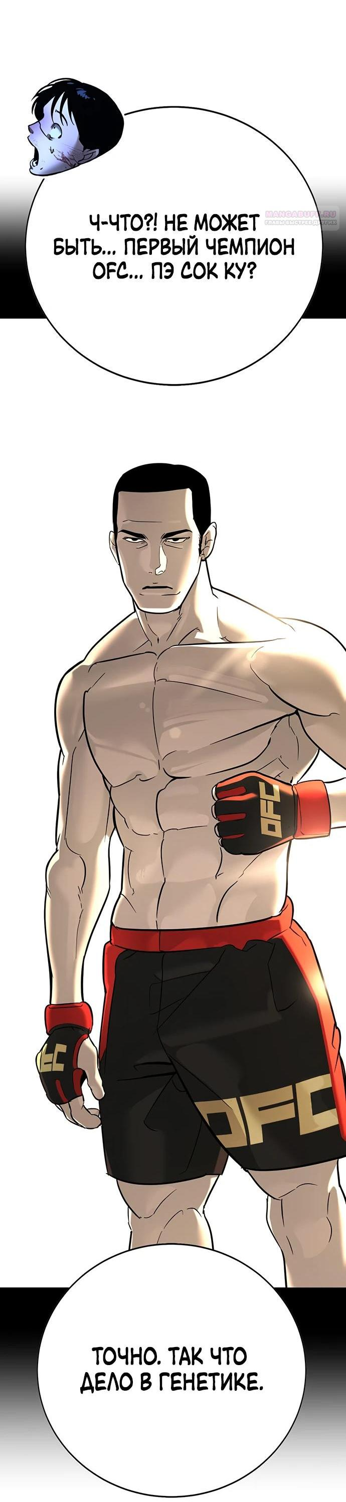 Манга Завоевание старшей школы: война с хулиганами - Глава 21 Страница 24