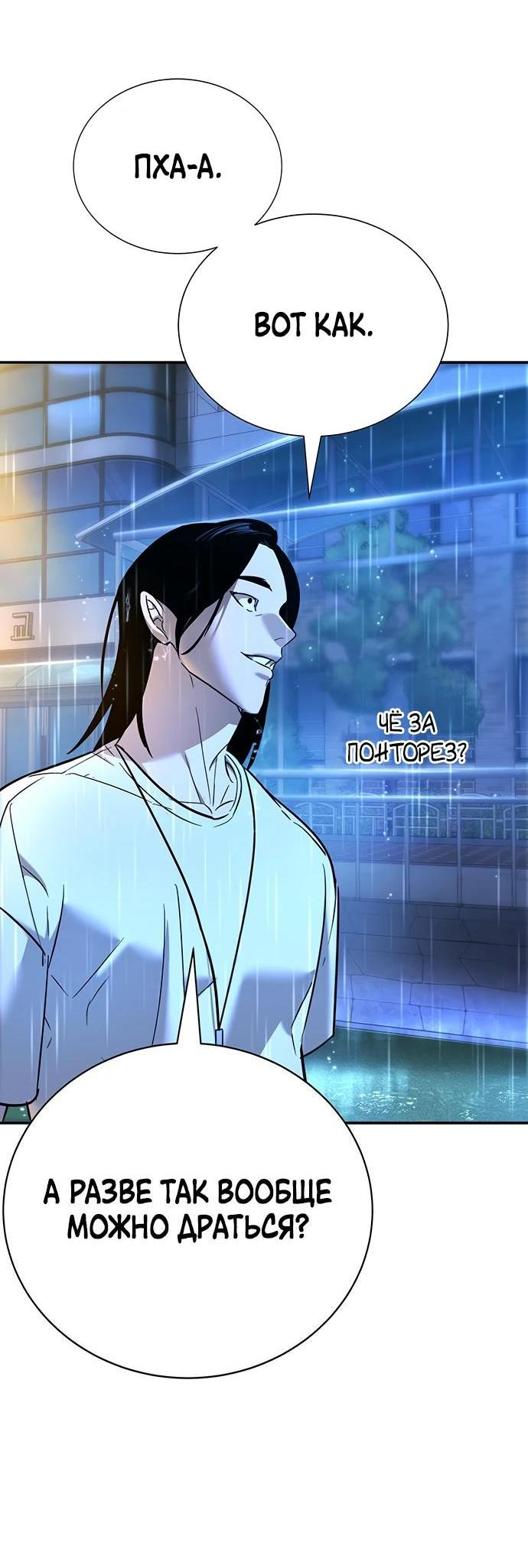 Манга Завоевание старшей школы: война с хулиганами - Глава 21 Страница 33