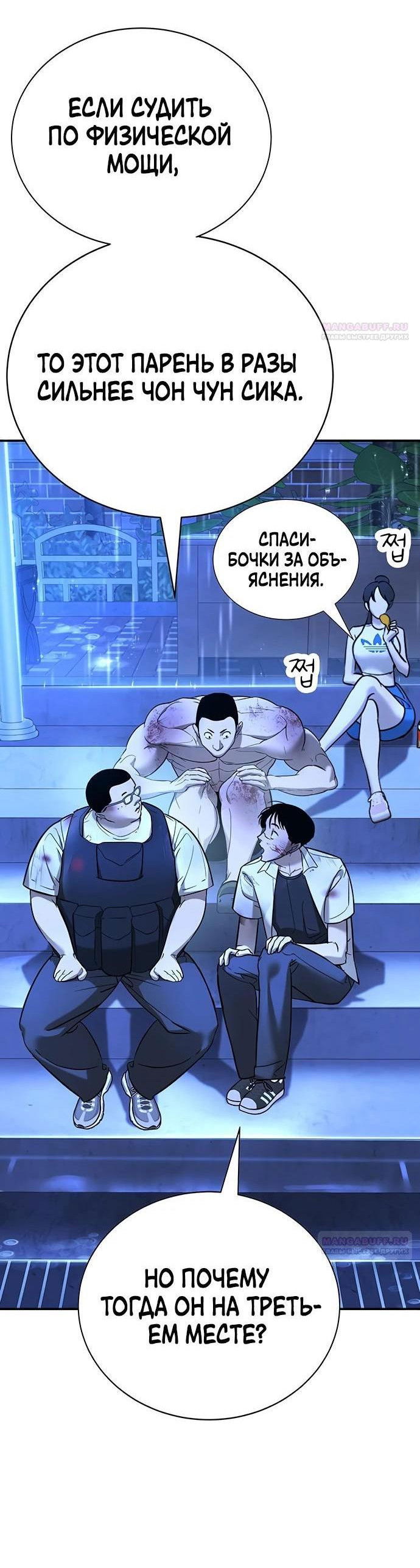 Манга Завоевание старшей школы: война с хулиганами - Глава 21 Страница 20
