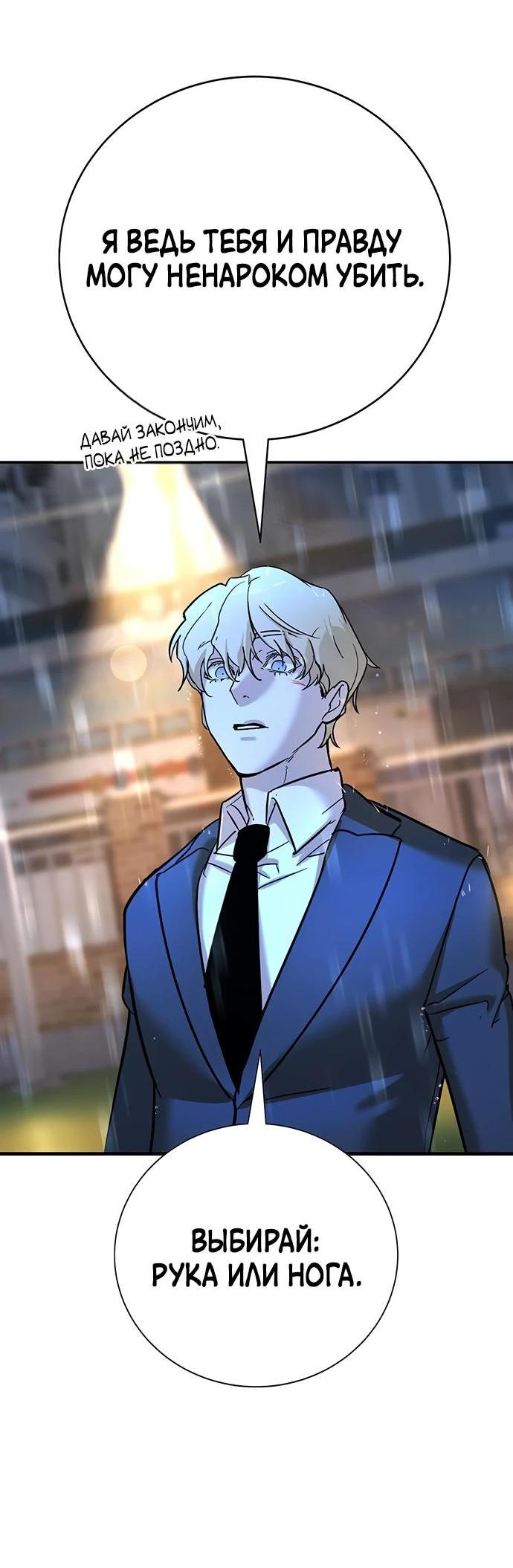 Манга Завоевание старшей школы: война с хулиганами - Глава 21 Страница 75