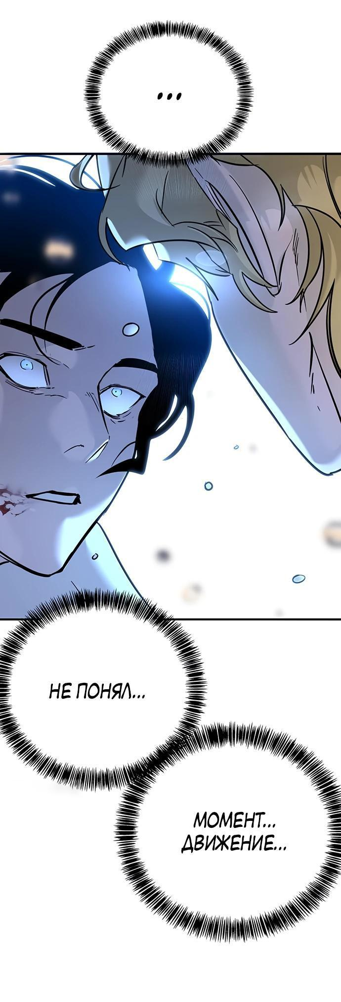 Манга Завоевание старшей школы: война с хулиганами - Глава 21 Страница 89