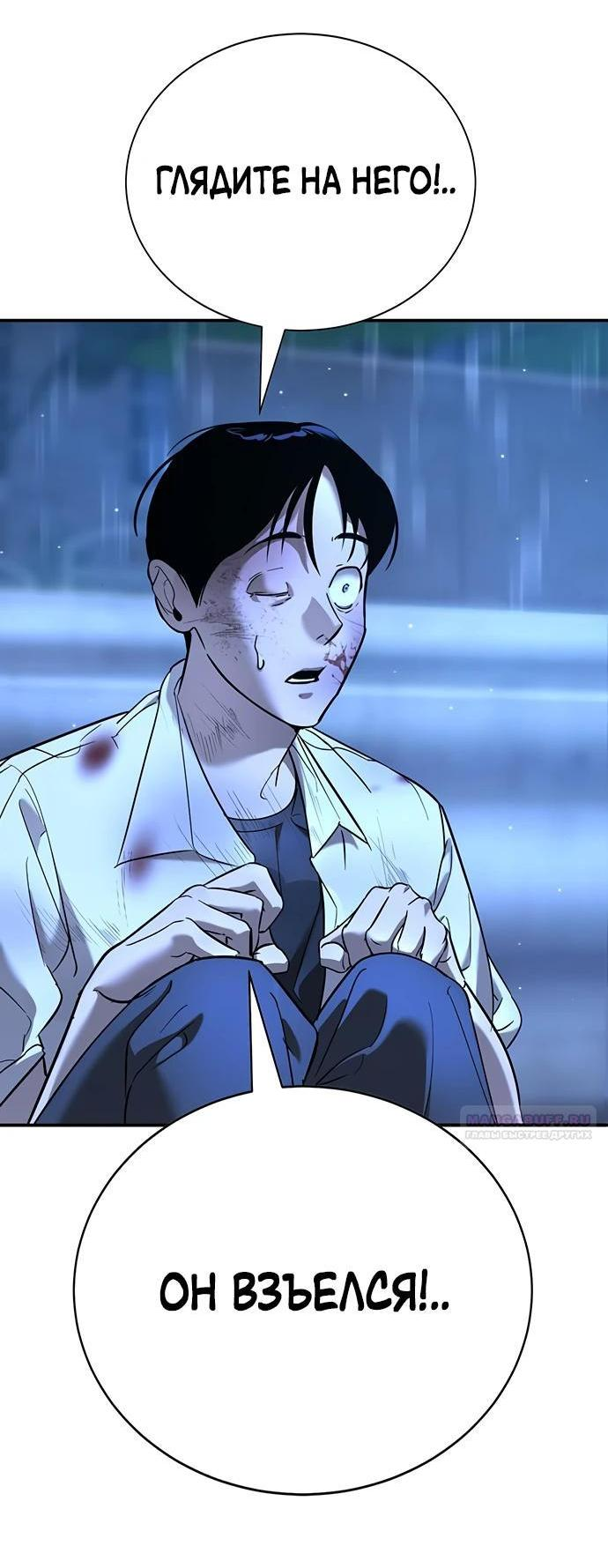 Манга Завоевание старшей школы: война с хулиганами - Глава 21 Страница 86